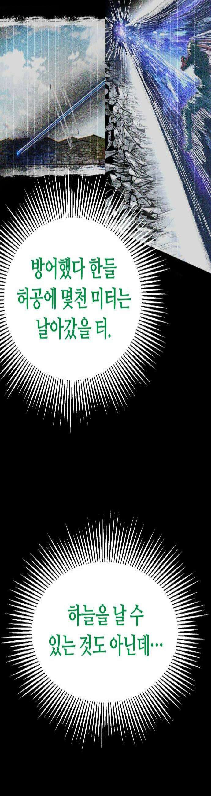 별과 사슬이 뜨는 섬 47화 런건 3