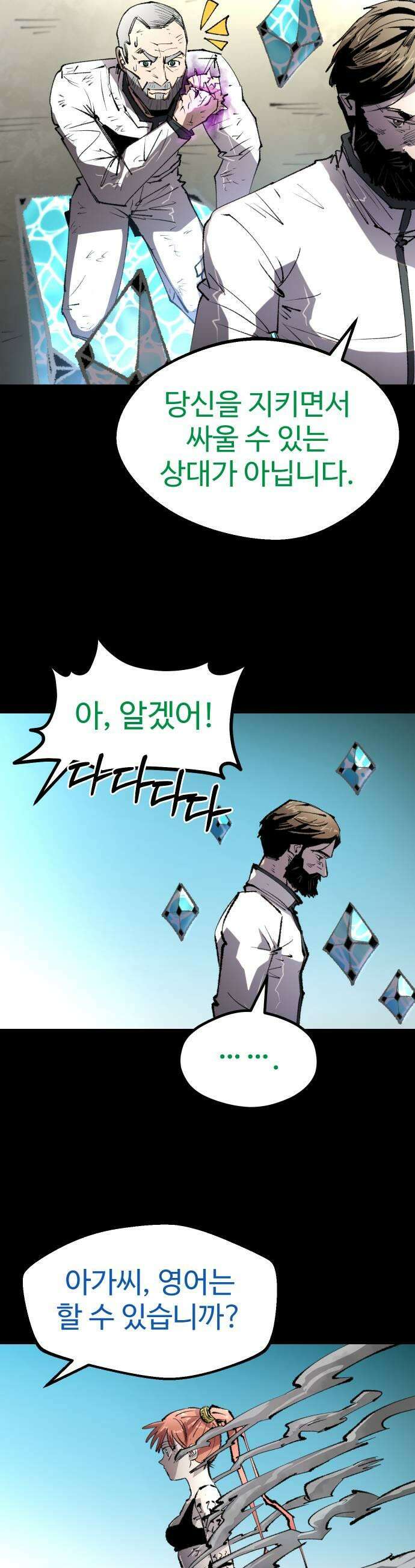 별과 사슬이 뜨는 섬 47화 런건 5