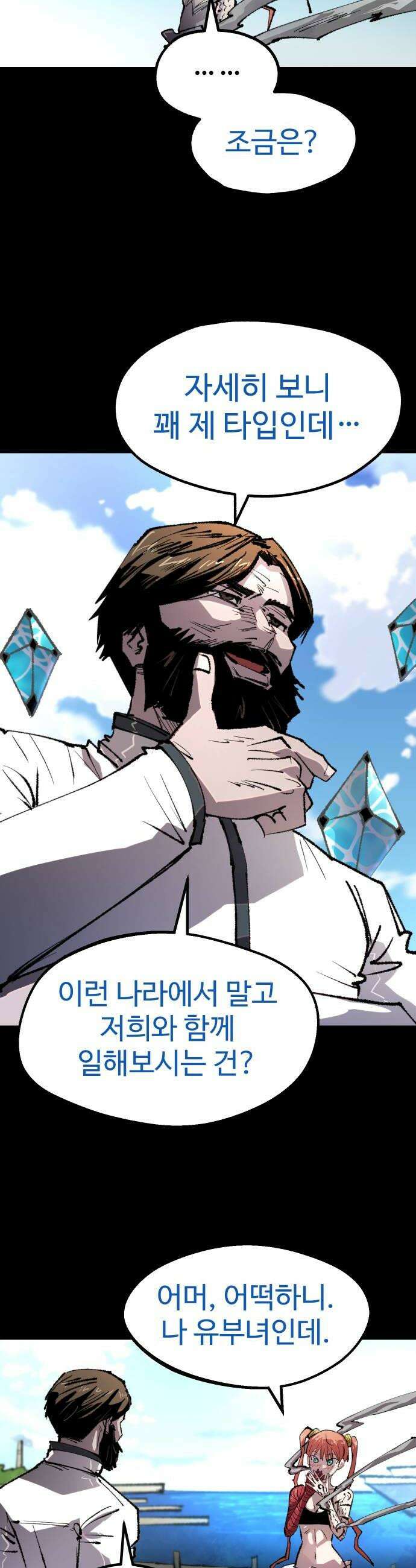 별과 사슬이 뜨는 섬 47화 런건 6