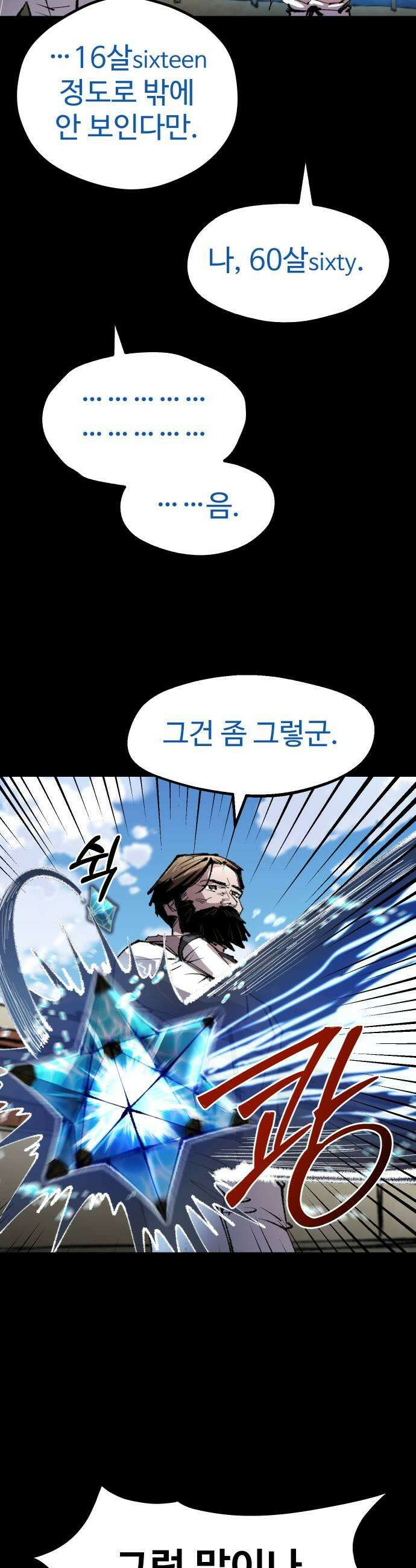 별과 사슬이 뜨는 섬 47화 런건 7