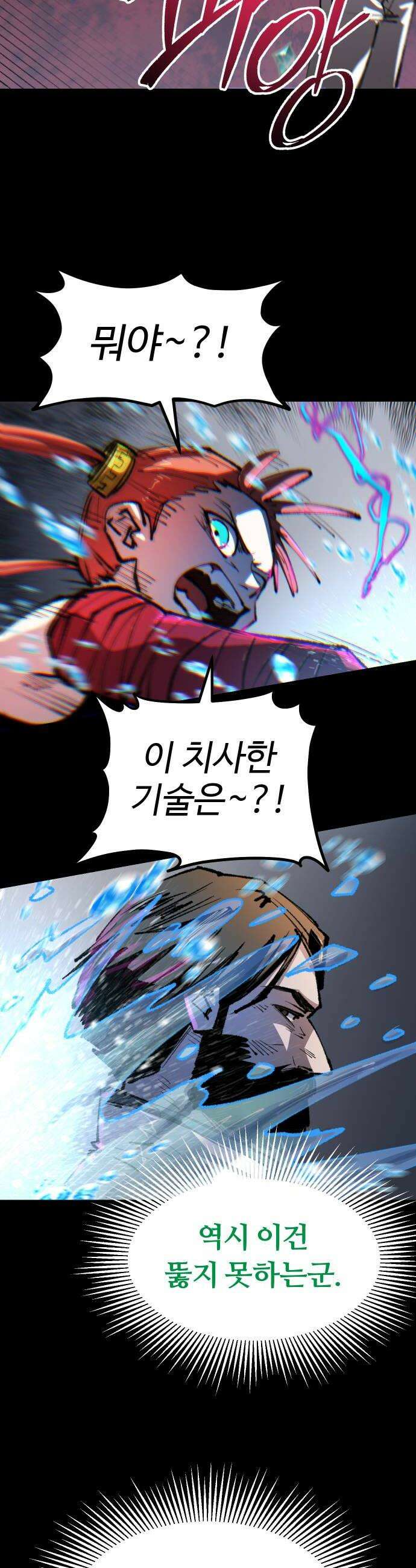 별과 사슬이 뜨는 섬 47화 런건 12
