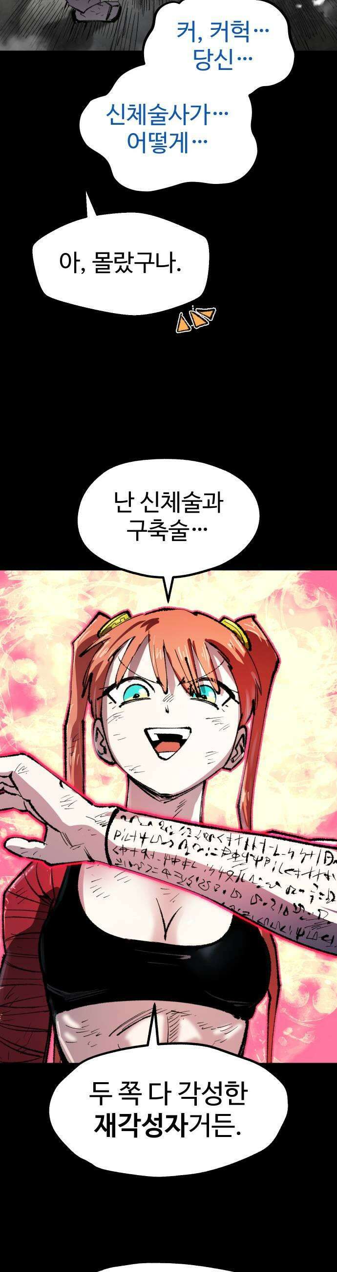 별과 사슬이 뜨는 섬 47화 런건 23