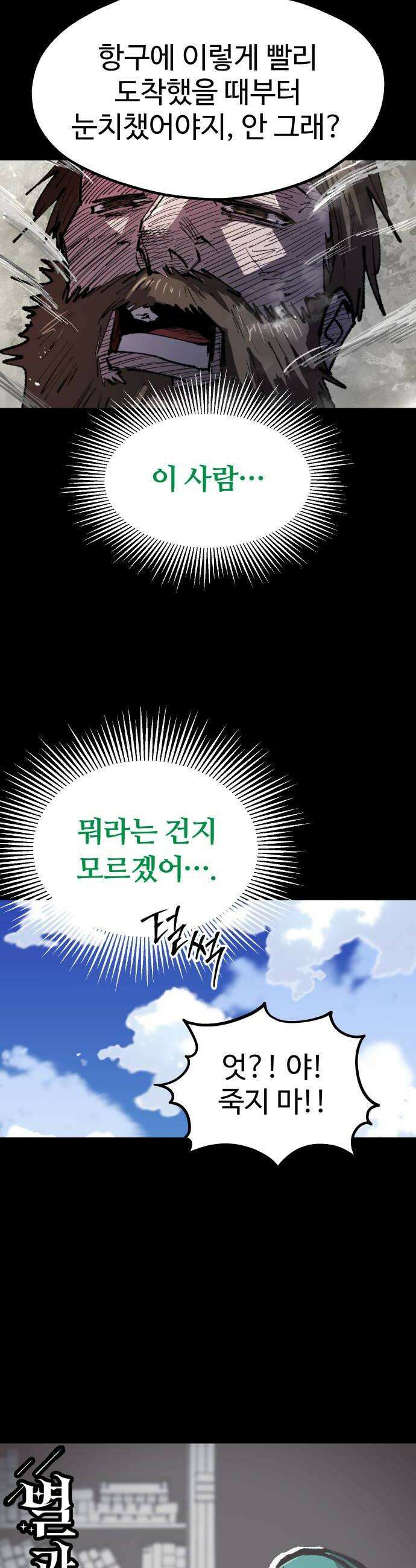 별과 사슬이 뜨는 섬 47화 런건 24