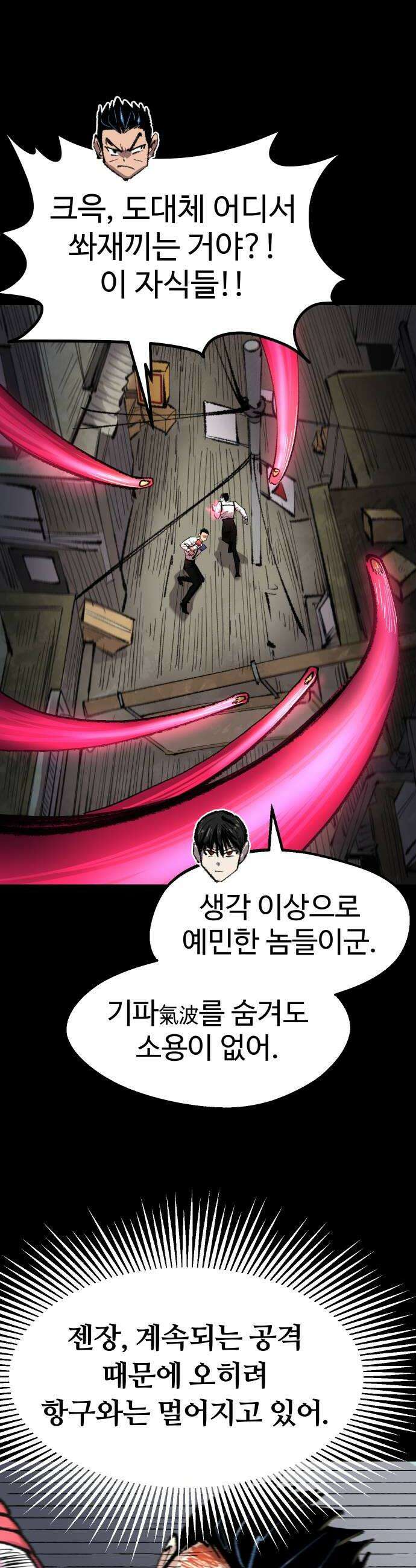 별과 사슬이 뜨는 섬 47화 런건 26