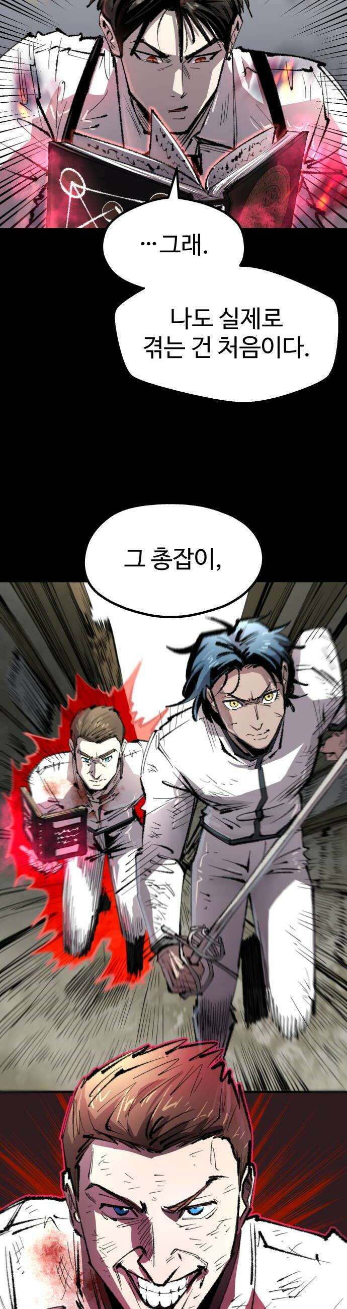 별과 사슬이 뜨는 섬 47화 런건 28