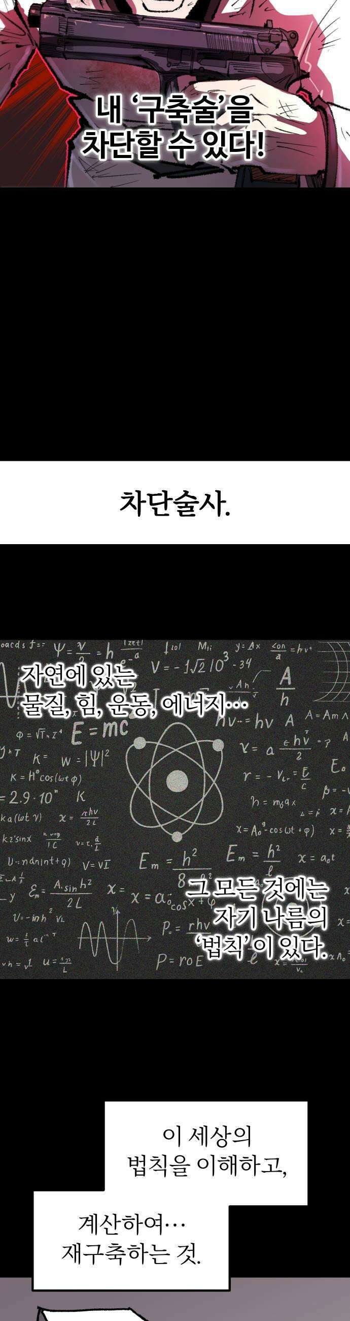 별과 사슬이 뜨는 섬 47화 런건 29