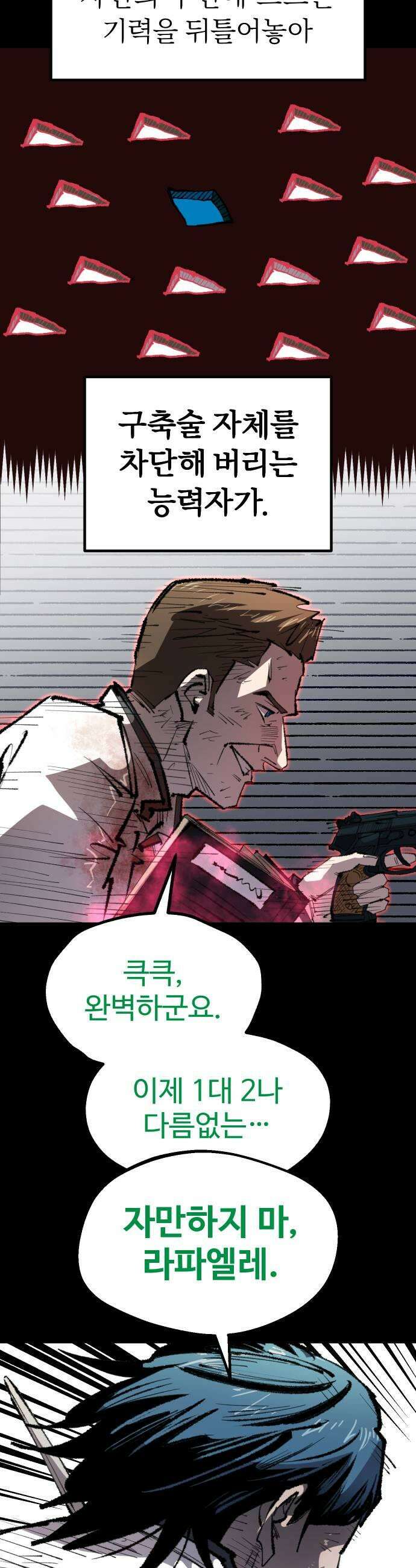 별과 사슬이 뜨는 섬 47화 런건 31