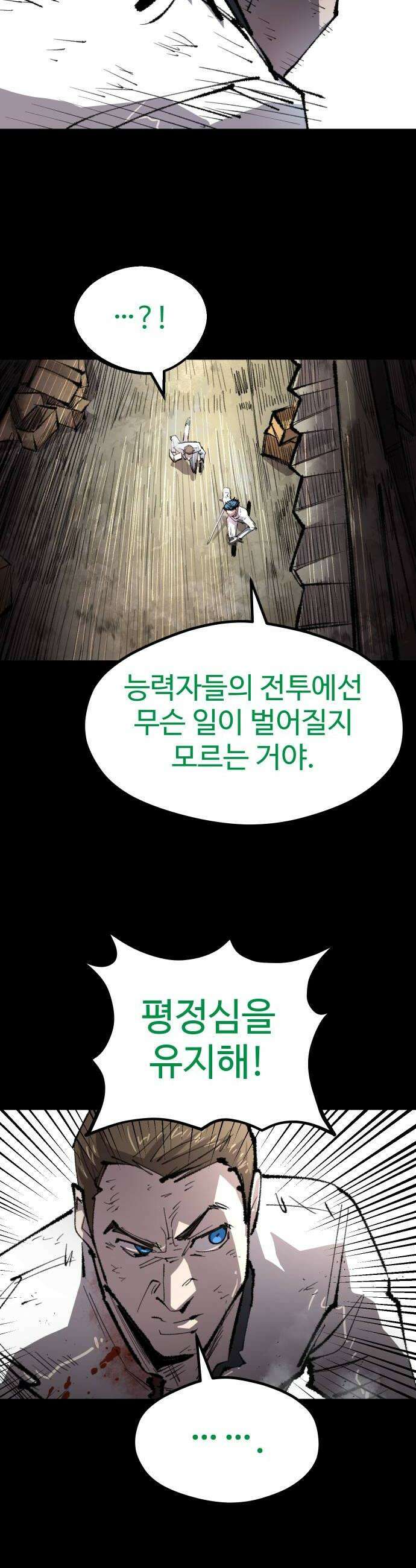 별과 사슬이 뜨는 섬 47화 런건 32