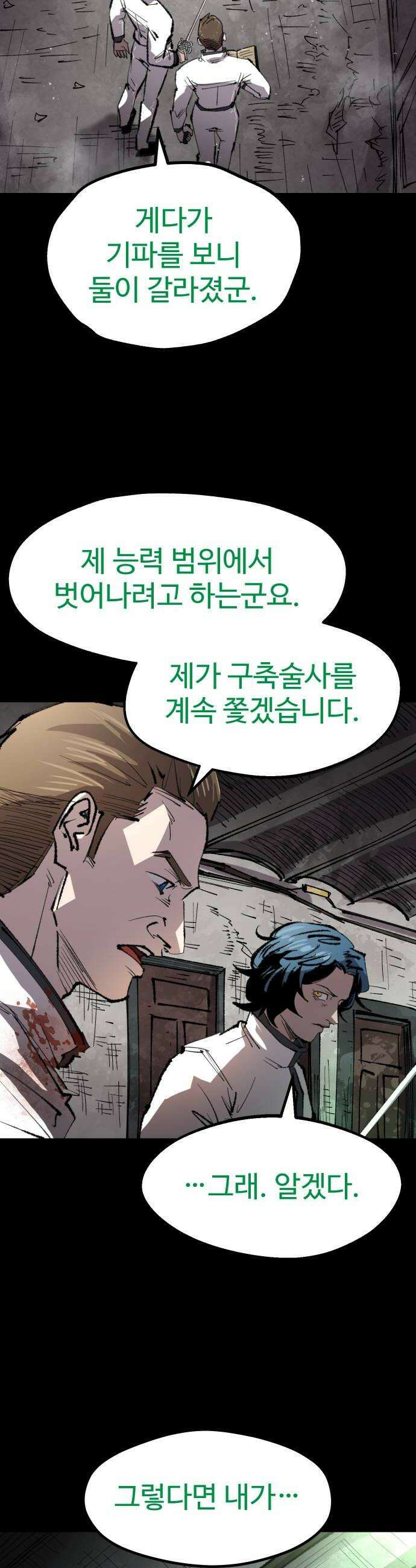 별과 사슬이 뜨는 섬 47화 런건 34