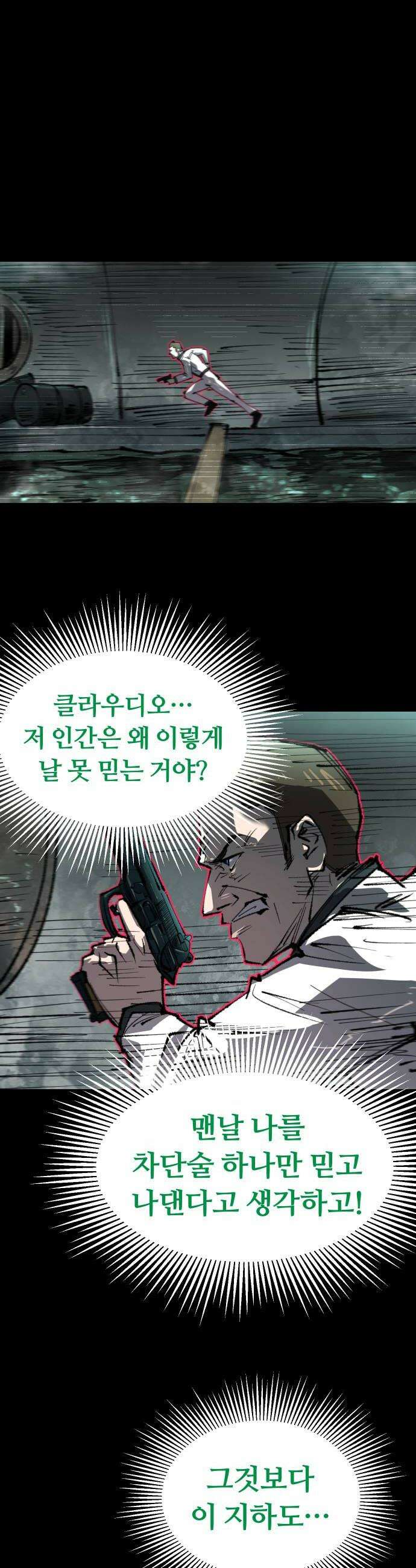 별과 사슬이 뜨는 섬 47화 런건 36