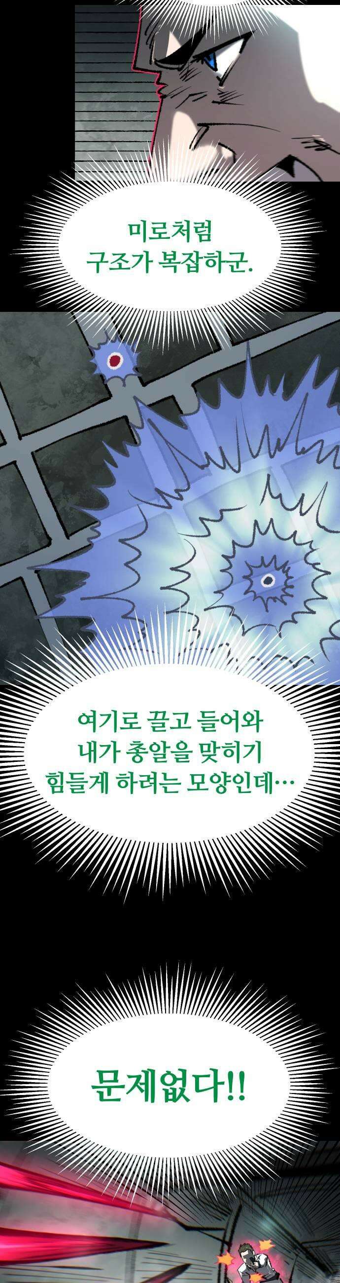별과 사슬이 뜨는 섬 47화 런건 37