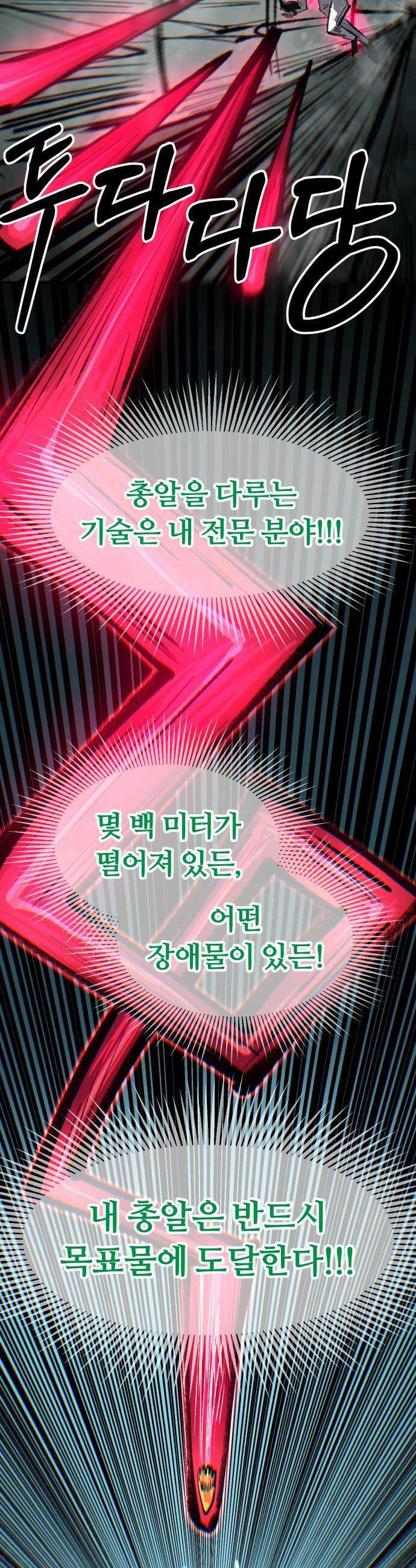별과 사슬이 뜨는 섬 47화 런건 38