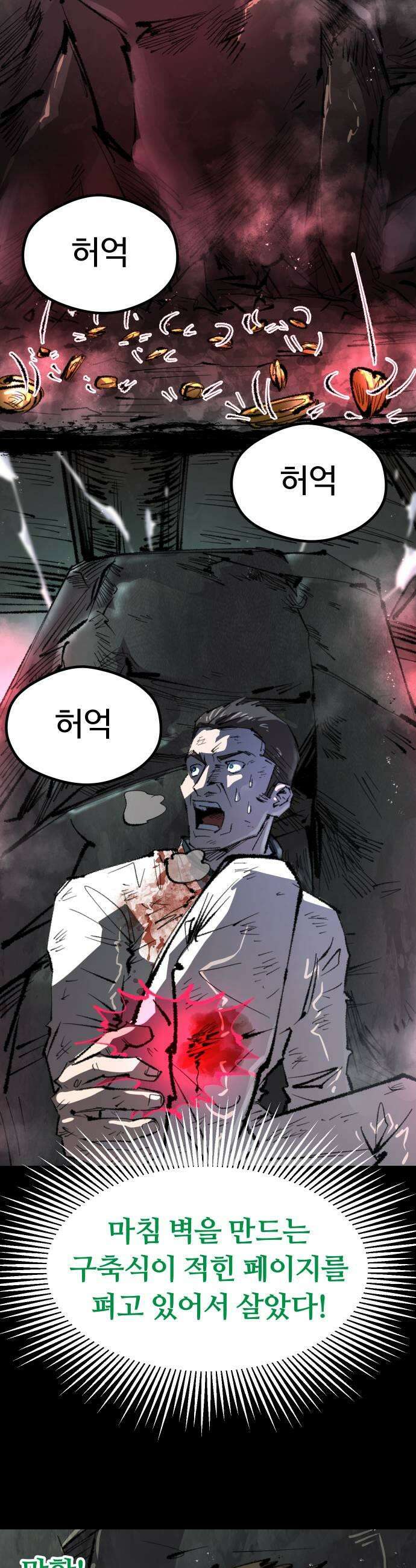 별과 사슬이 뜨는 섬 47화 런건 45