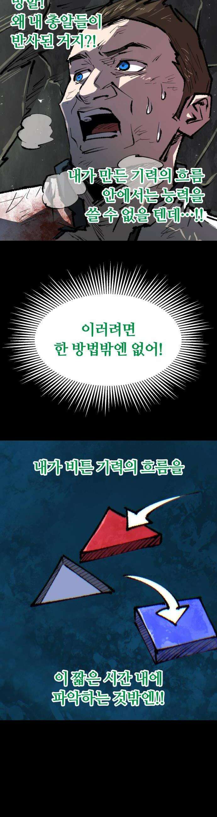 별과 사슬이 뜨는 섬 47화 런건 46