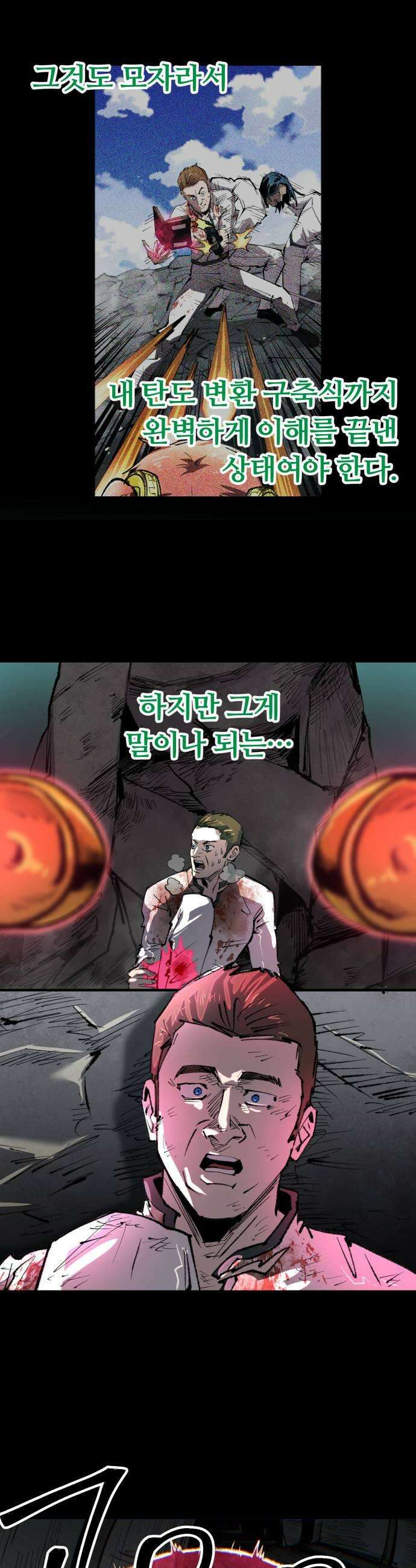 별과 사슬이 뜨는 섬 47화 런건 47