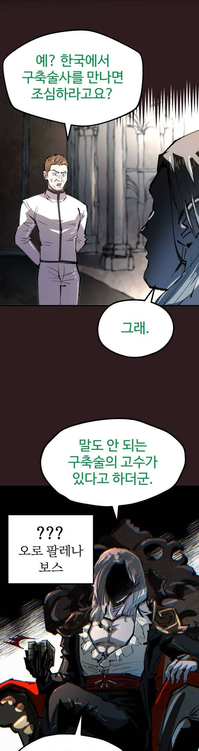 별과 사슬이 뜨는 섬 47화 런건 49