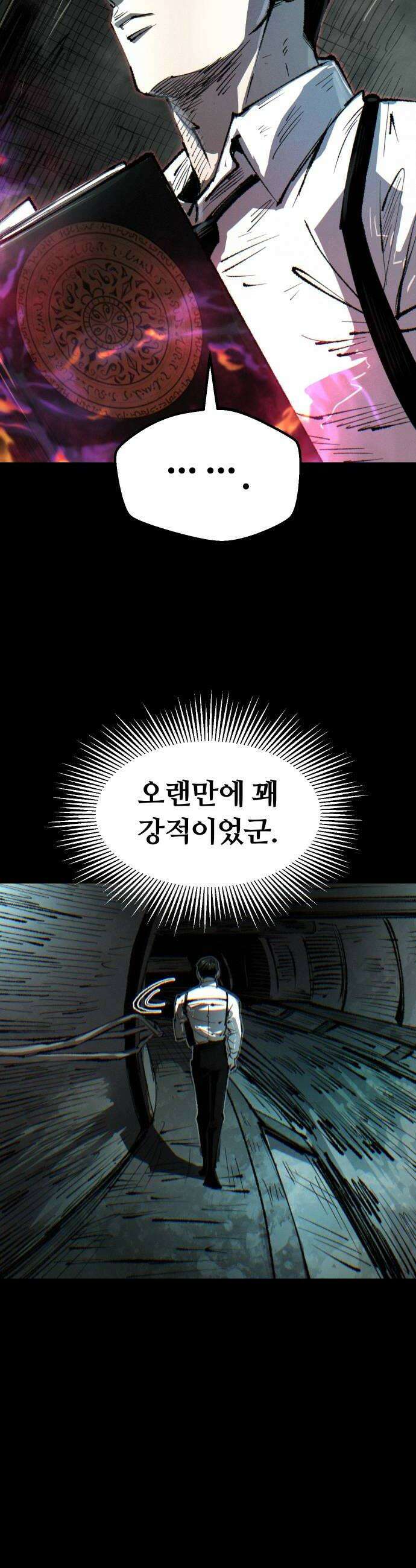별과 사슬이 뜨는 섬 47화 런건 52