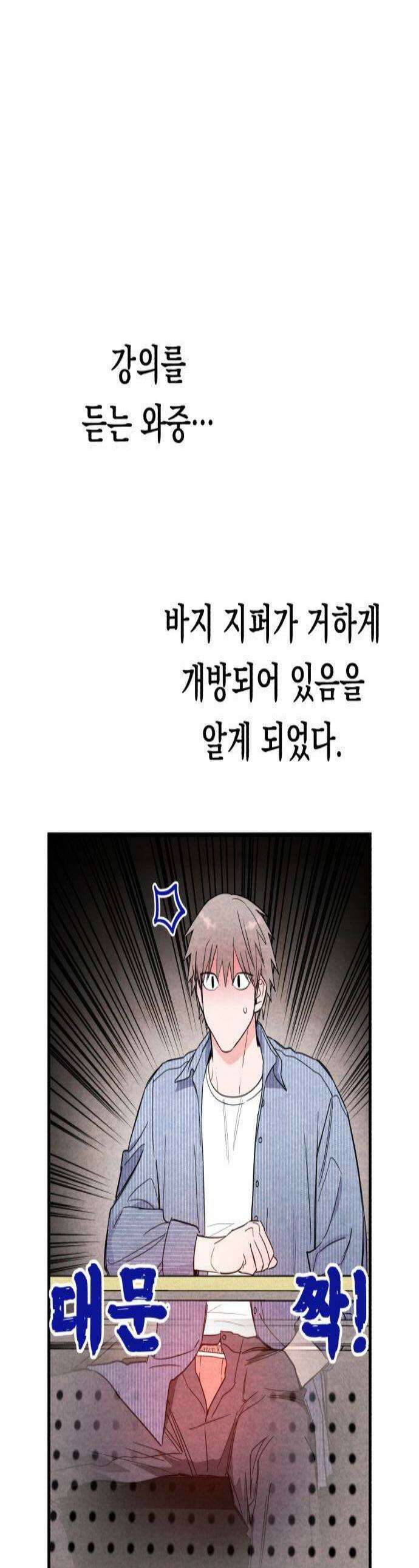 완벽한 선배의 Hide! 2화 완벽한 선배의 바지지퍼 1