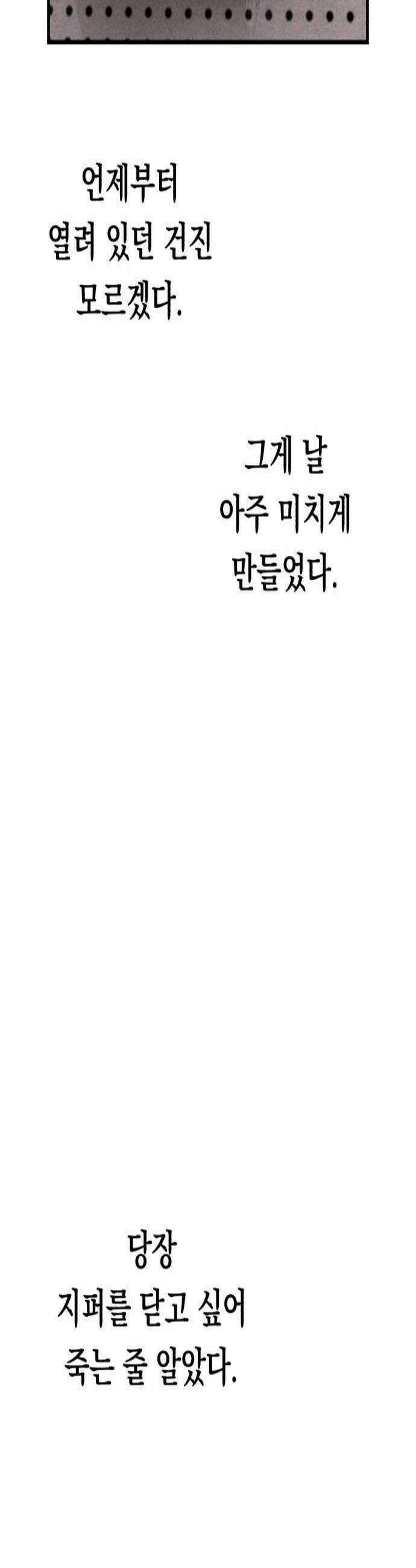 완벽한 선배의 Hide! 2화 완벽한 선배의 바지지퍼 2