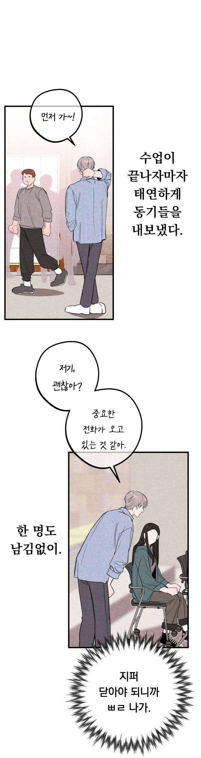 완벽한 선배의 Hide! 2화 완벽한 선배의 바지지퍼 5