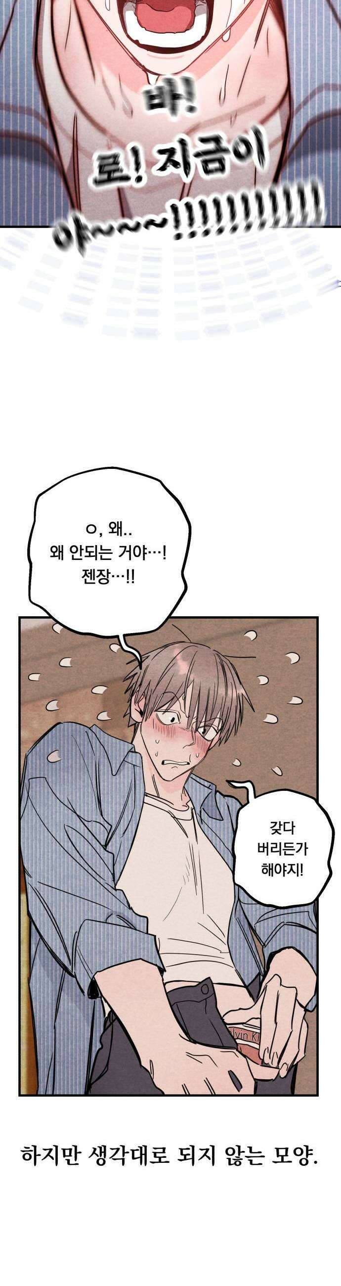 완벽한 선배의 Hide! 2화 완벽한 선배의 바지지퍼 7