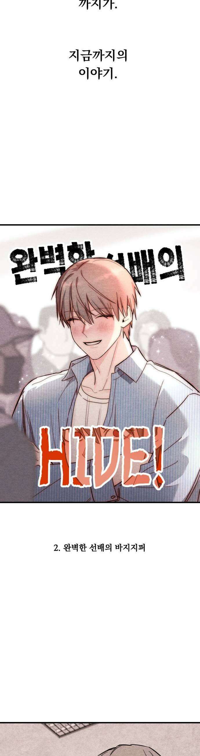 완벽한 선배의 Hide! 2화 완벽한 선배의 바지지퍼 9