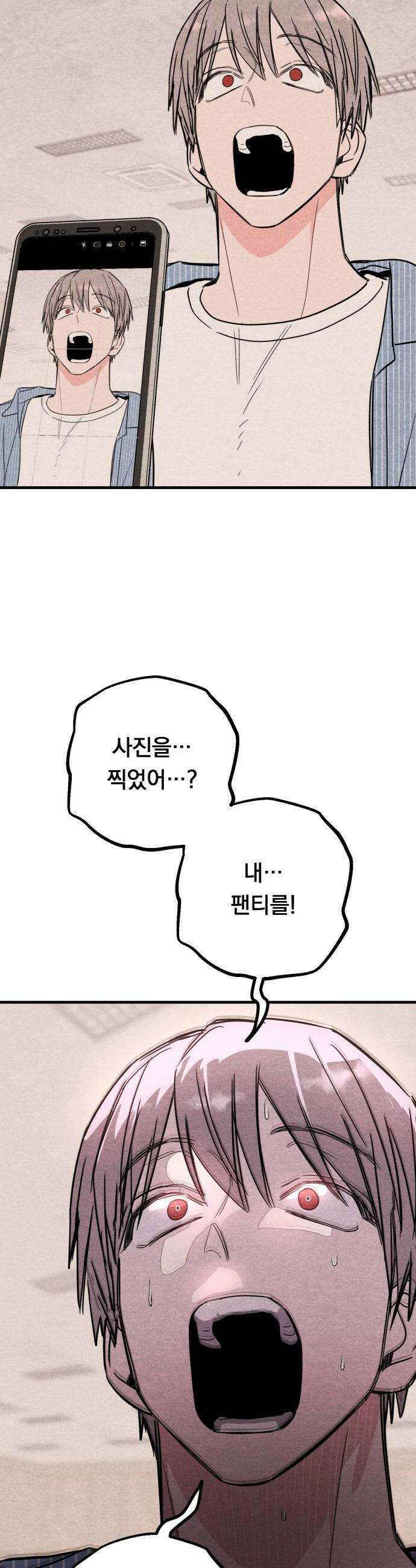 완벽한 선배의 Hide! 2화 완벽한 선배의 바지지퍼 10