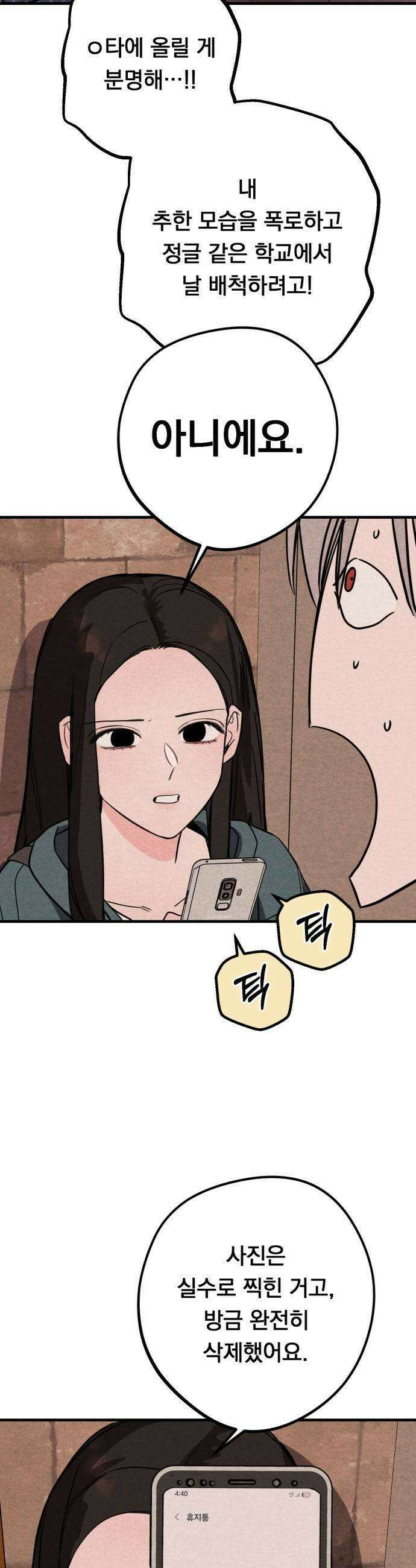 완벽한 선배의 Hide! 2화 완벽한 선배의 바지지퍼 11