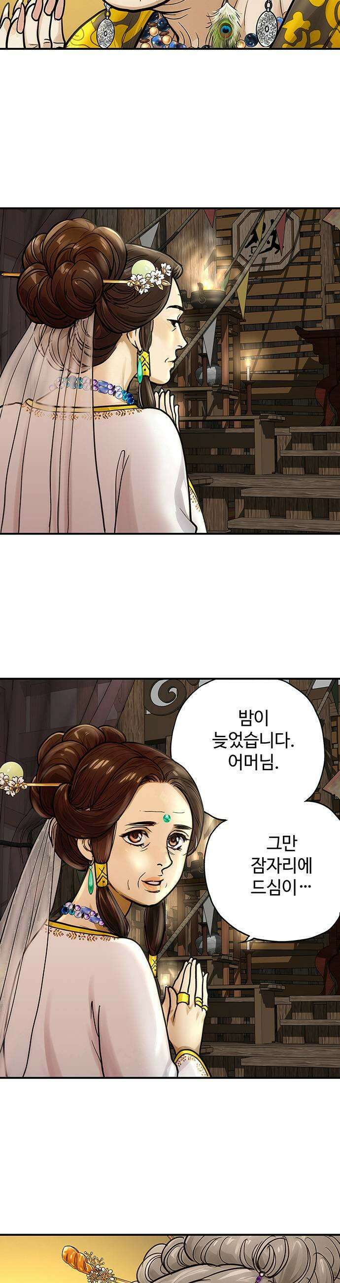 마누의 딸들 27화 흰바위 부족의 최후 5