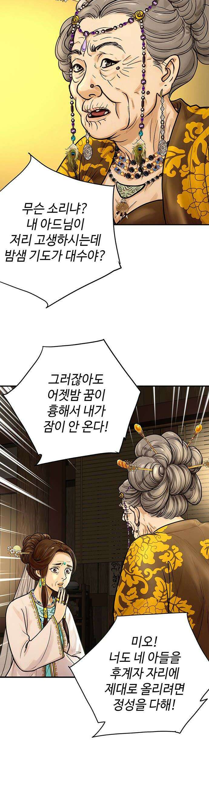 마누의 딸들 27화 흰바위 부족의 최후 6