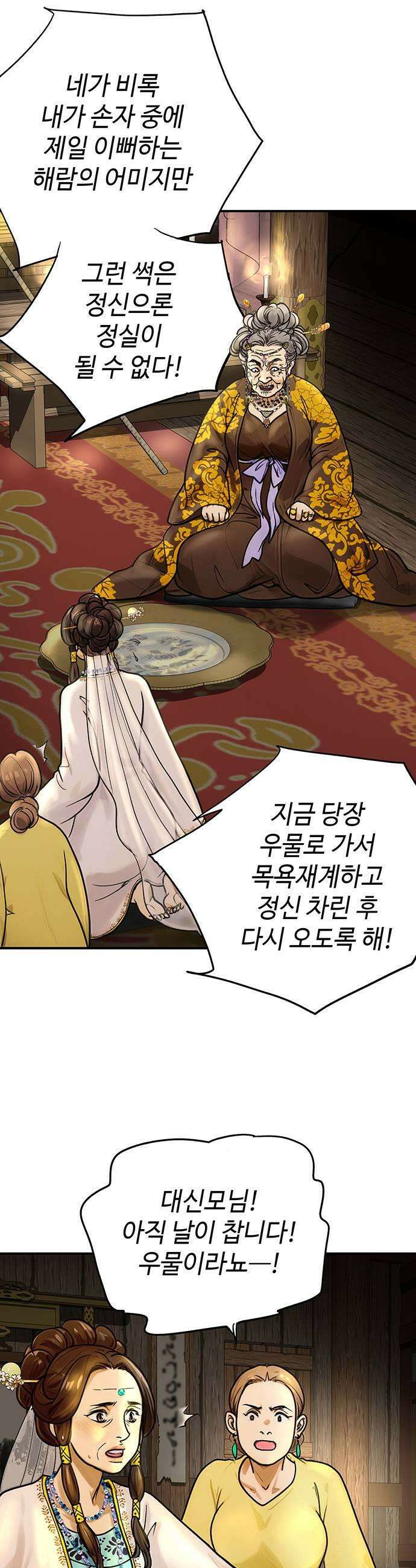 마누의 딸들 27화 흰바위 부족의 최후 7