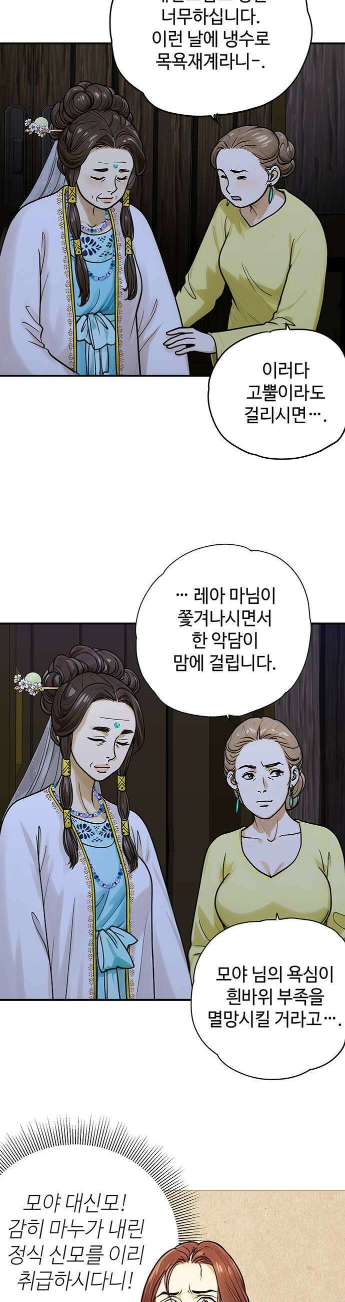 마누의 딸들 27화 흰바위 부족의 최후 9
