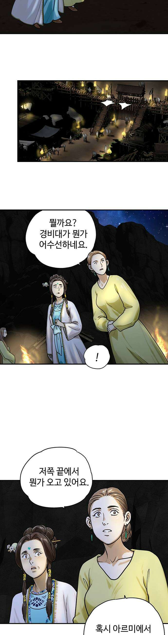 마누의 딸들 27화 흰바위 부족의 최후 11
