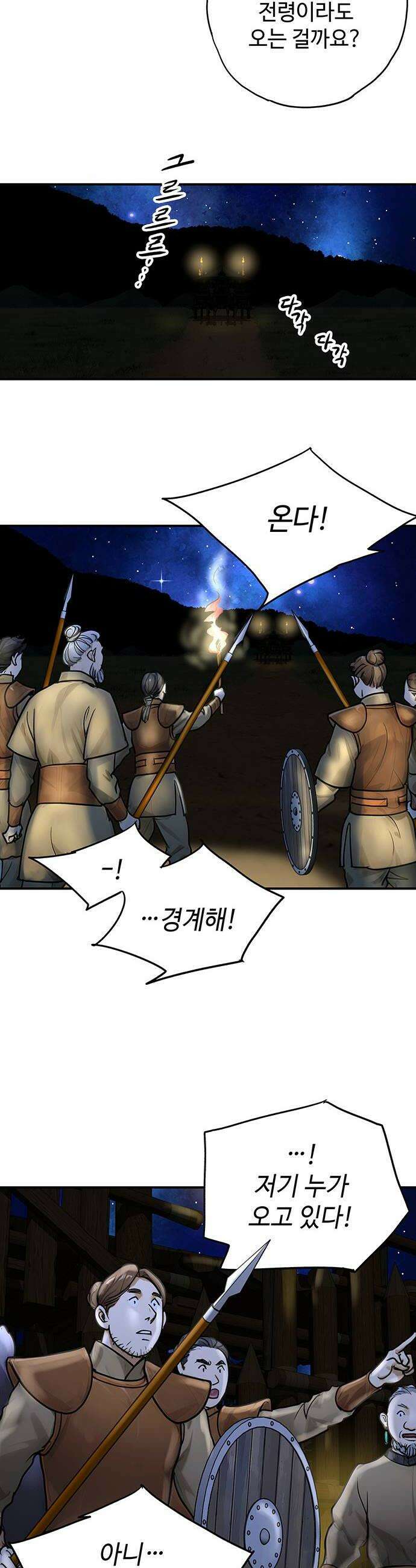 마누의 딸들 27화 흰바위 부족의 최후 12