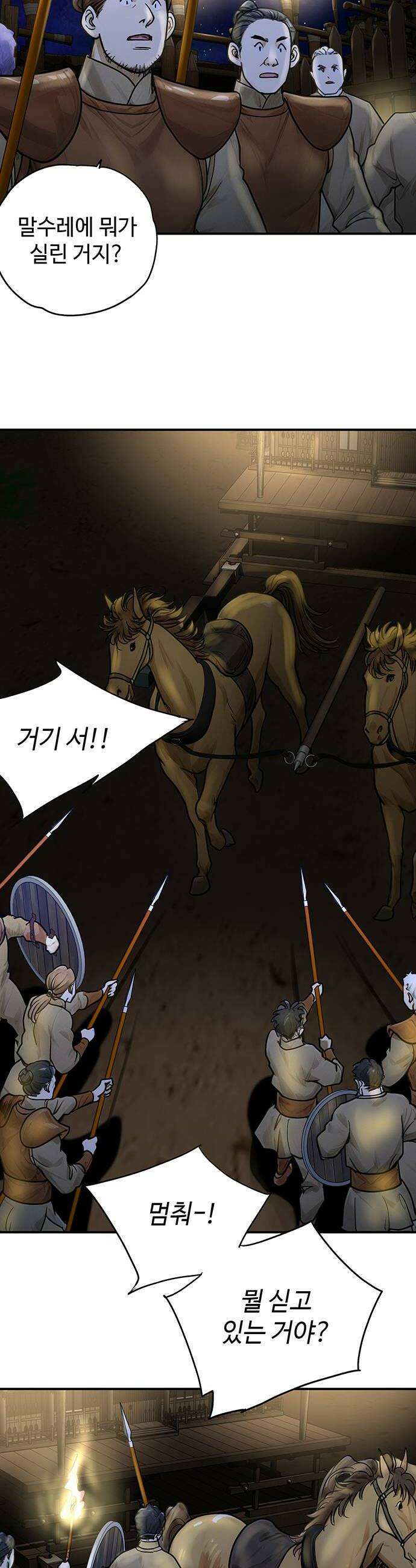 마누의 딸들 27화 흰바위 부족의 최후 14