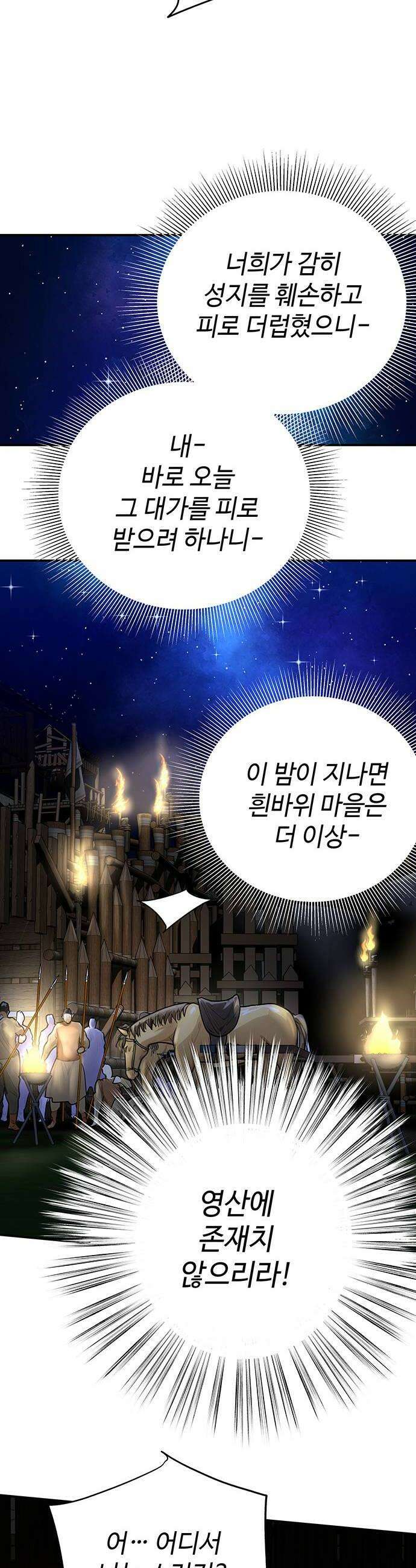 마누의 딸들 27화 흰바위 부족의 최후 16