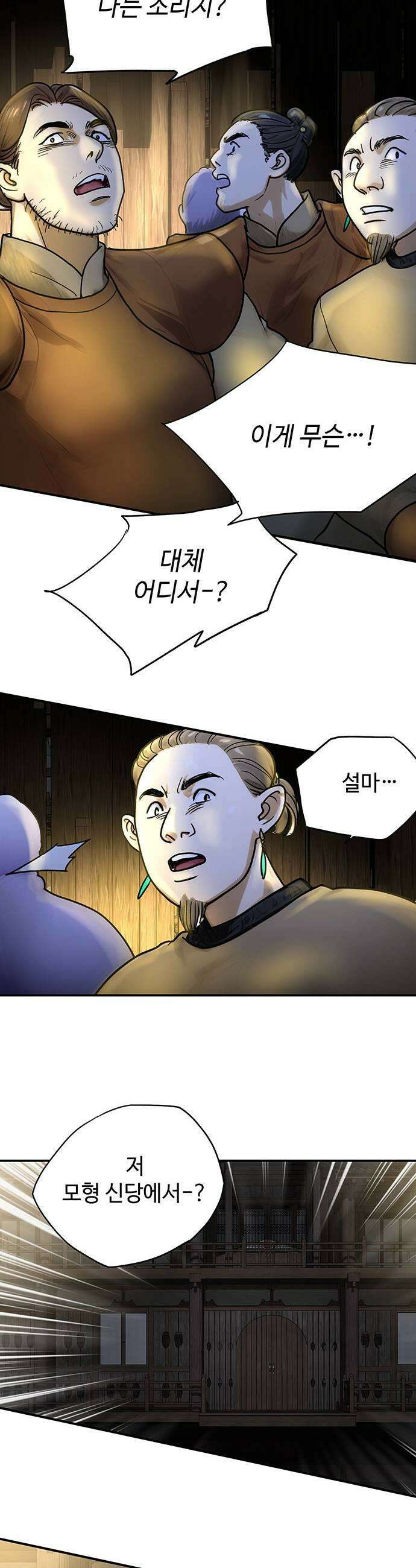 마누의 딸들 27화 흰바위 부족의 최후 17