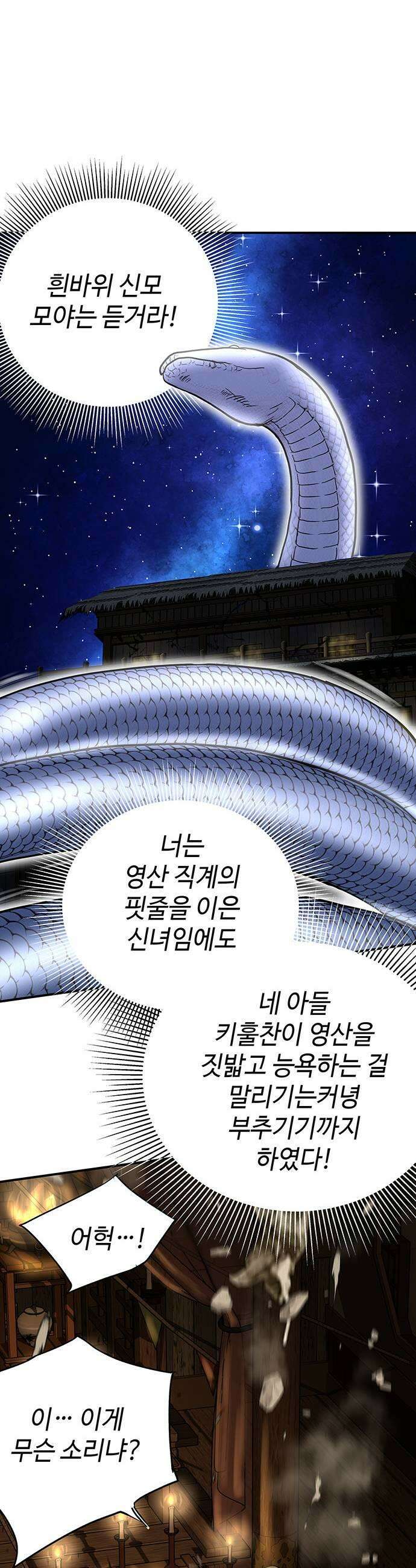 마누의 딸들 27화 흰바위 부족의 최후 33