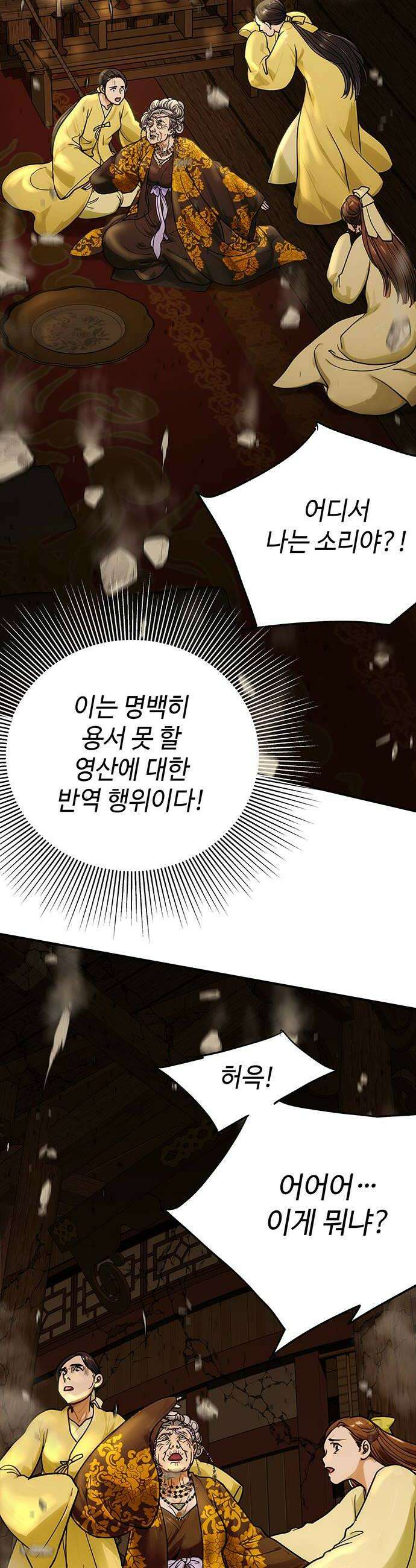 마누의 딸들 27화 흰바위 부족의 최후 34