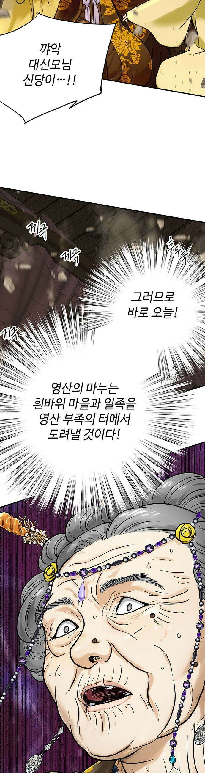 마누의 딸들 27화 흰바위 부족의 최후 35