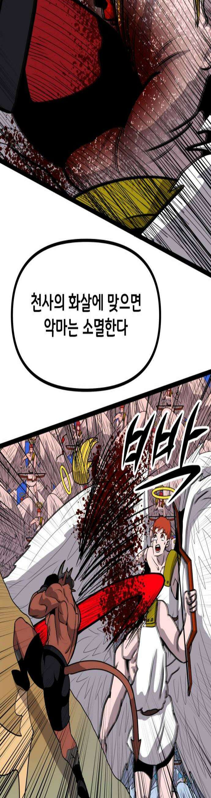 나태한 마왕은 신과 싸우기로 결심한다． 79화 마족이 된 이유2 3