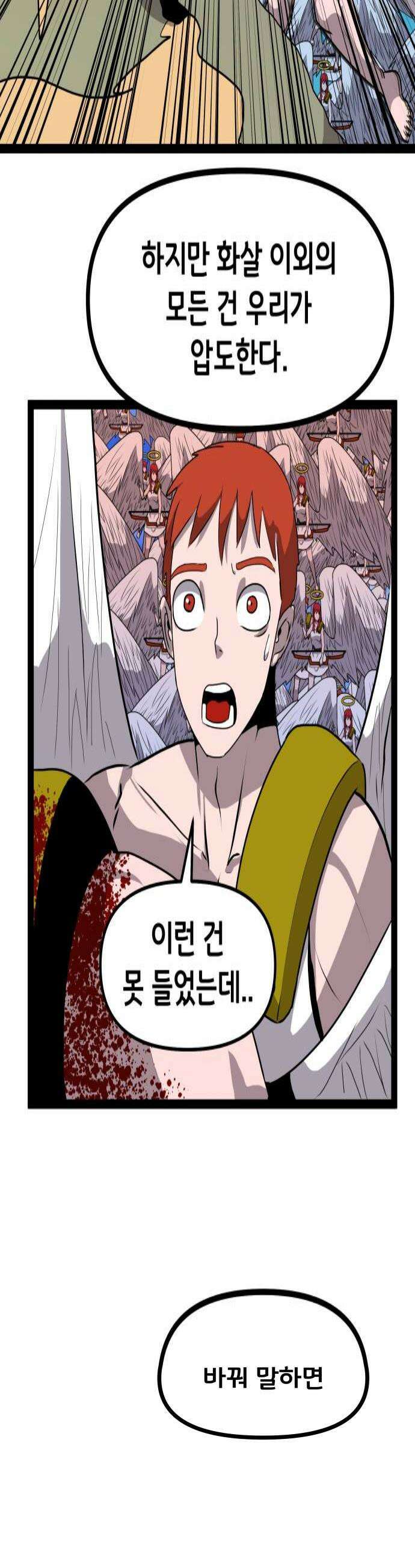 나태한 마왕은 신과 싸우기로 결심한다． 79화 마족이 된 이유2 4
