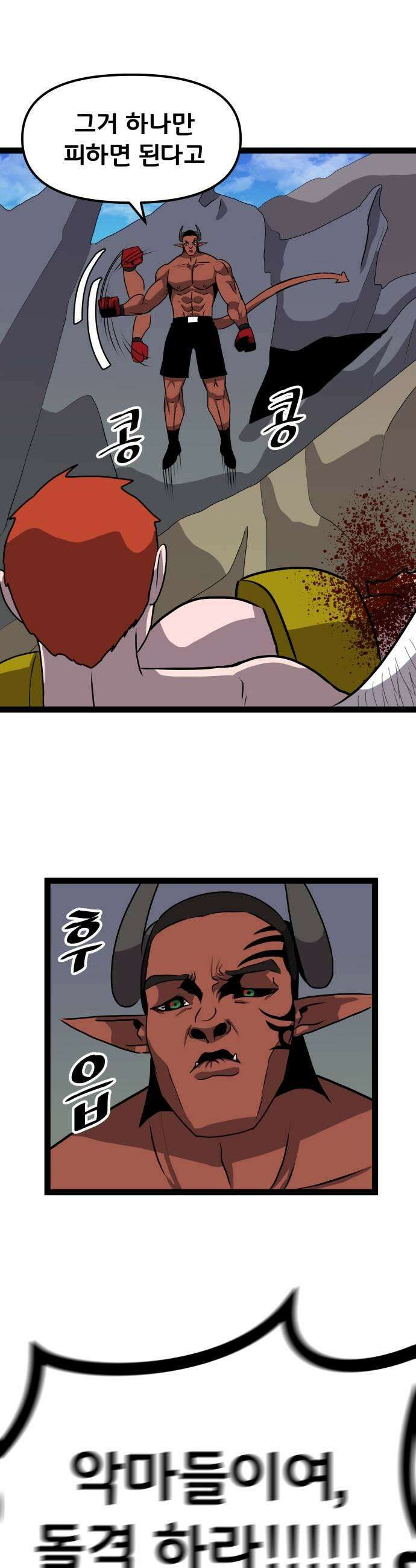 나태한 마왕은 신과 싸우기로 결심한다． 79화 마족이 된 이유2 5