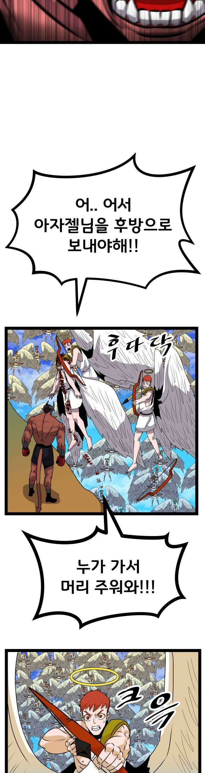 나태한 마왕은 신과 싸우기로 결심한다． 79화 마족이 된 이유2 9
