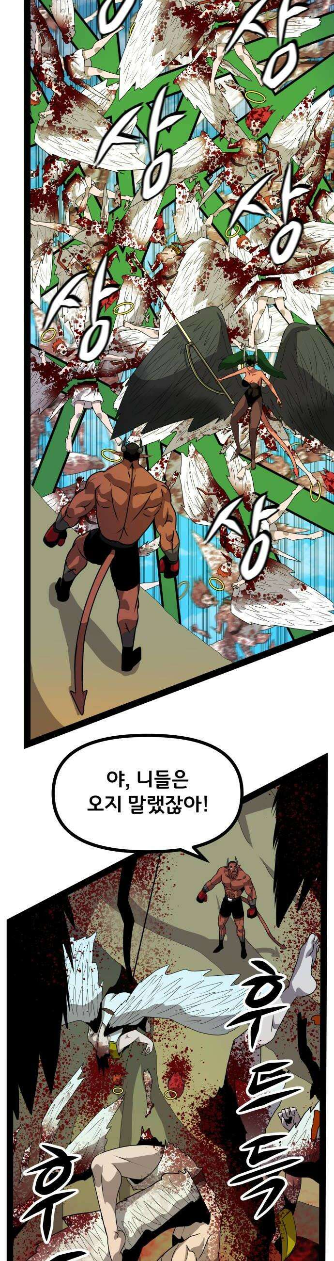 나태한 마왕은 신과 싸우기로 결심한다． 79화 마족이 된 이유2 16