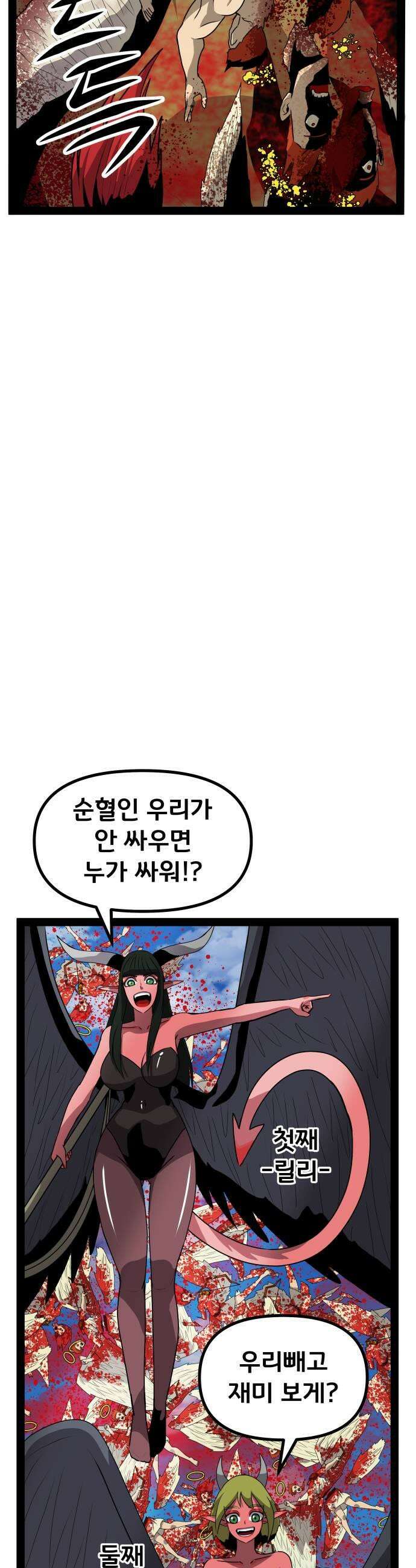 나태한 마왕은 신과 싸우기로 결심한다． 79화 마족이 된 이유2 17