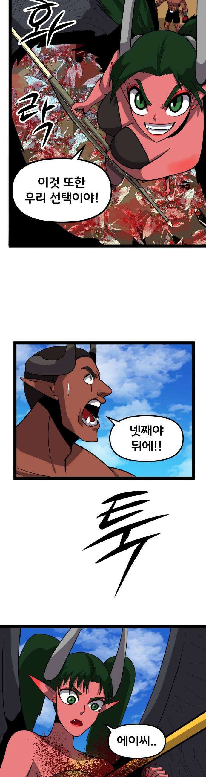 나태한 마왕은 신과 싸우기로 결심한다． 79화 마족이 된 이유2 19