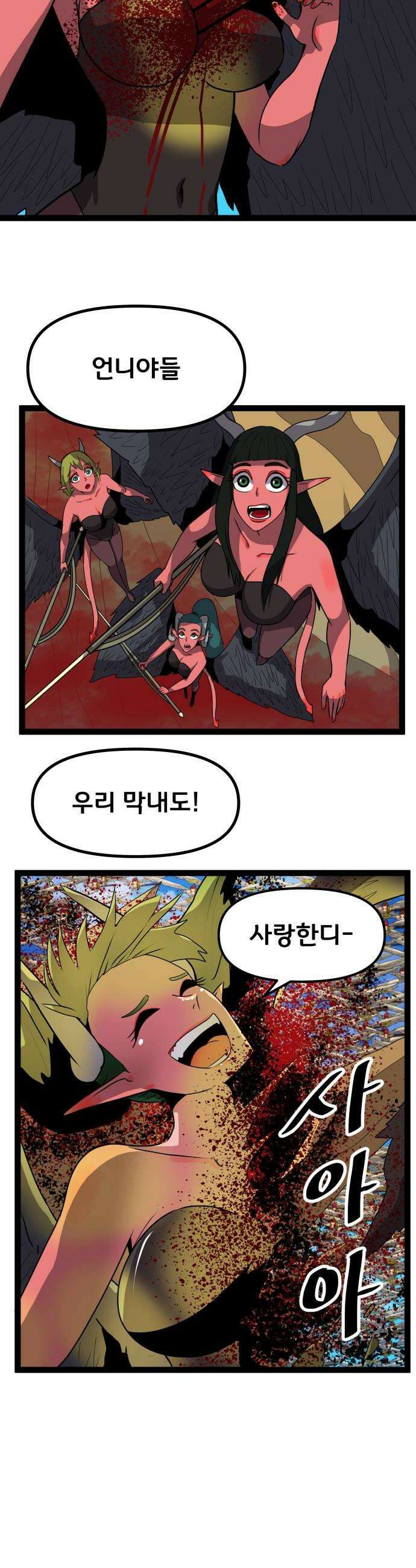 나태한 마왕은 신과 싸우기로 결심한다． 79화 마족이 된 이유2 20