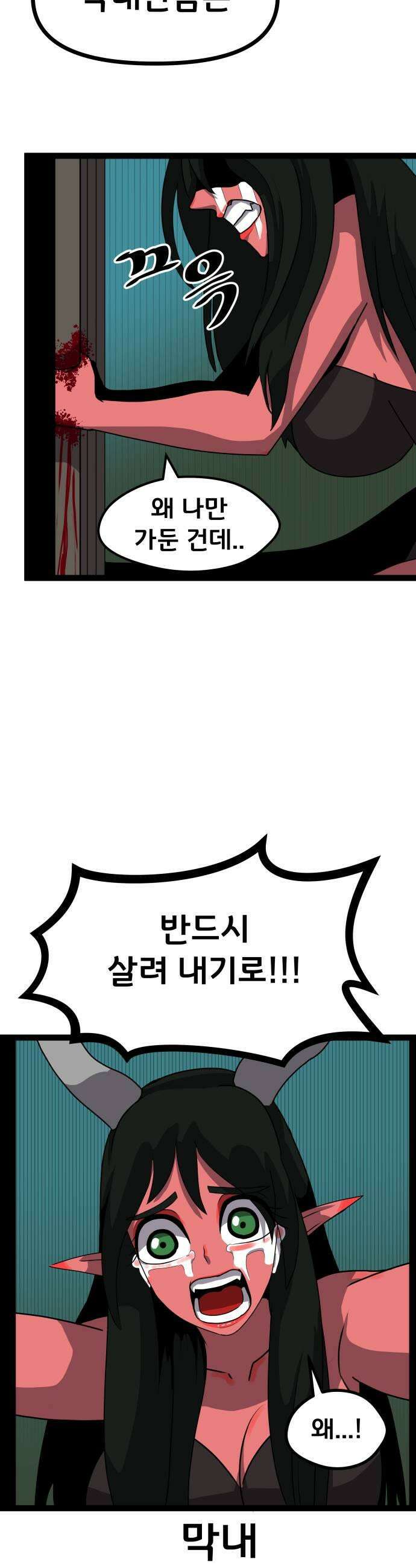 나태한 마왕은 신과 싸우기로 결심한다． 79화 마족이 된 이유2 23