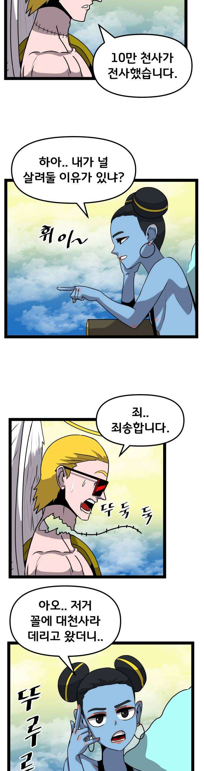 나태한 마왕은 신과 싸우기로 결심한다． 79화 마족이 된 이유2 32